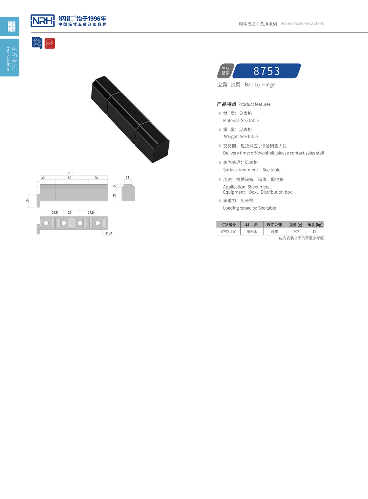 流氓软件下载APP大全免费下载大全/NRH 8753-110 包装箱铰链