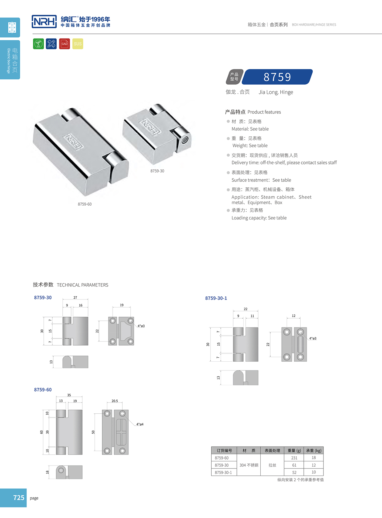 流氓软件下载APP大全免费下载大全/NRH 8759-60 五金工业铰链