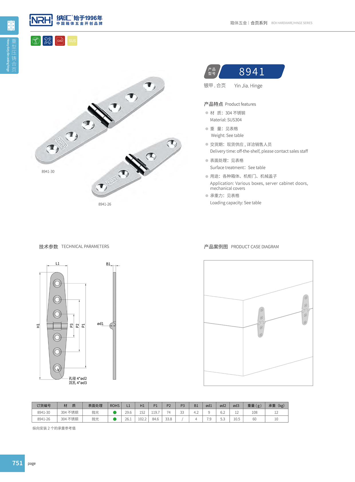 流氓软件下载APP大全免费下载大全/NRH 8941-26 五金铰链