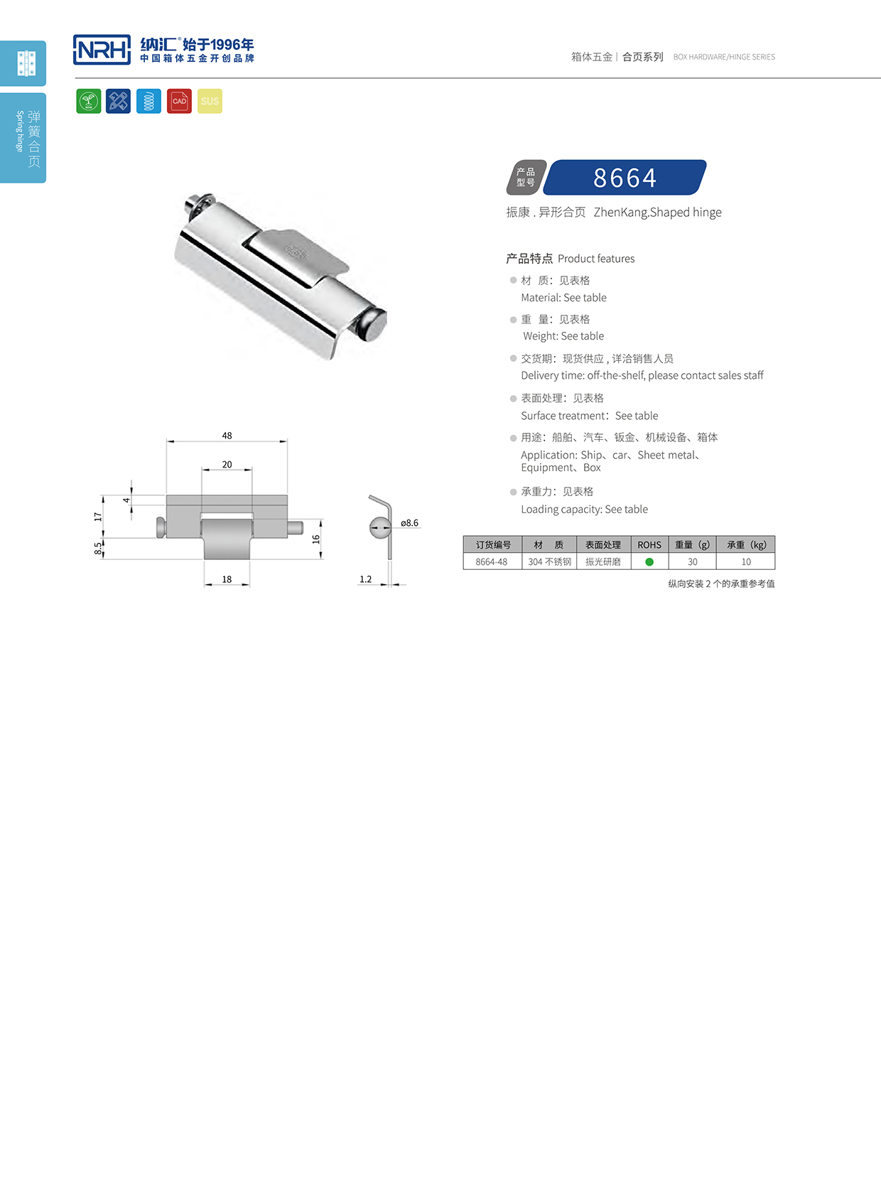 流氓软件下载APP大全免费下载大全/NRH 8664-48 机箱机柜铰链