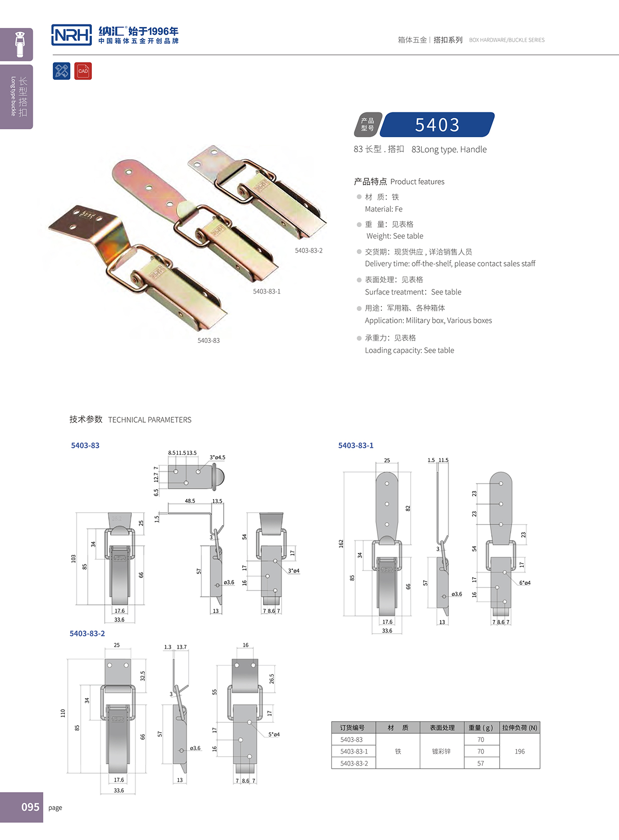 长型APP黄色片5403-83-1通讯器材箱锁扣_医用箱扣_NRH流氓软件下载APP大全免费下载大全APP黄色片 