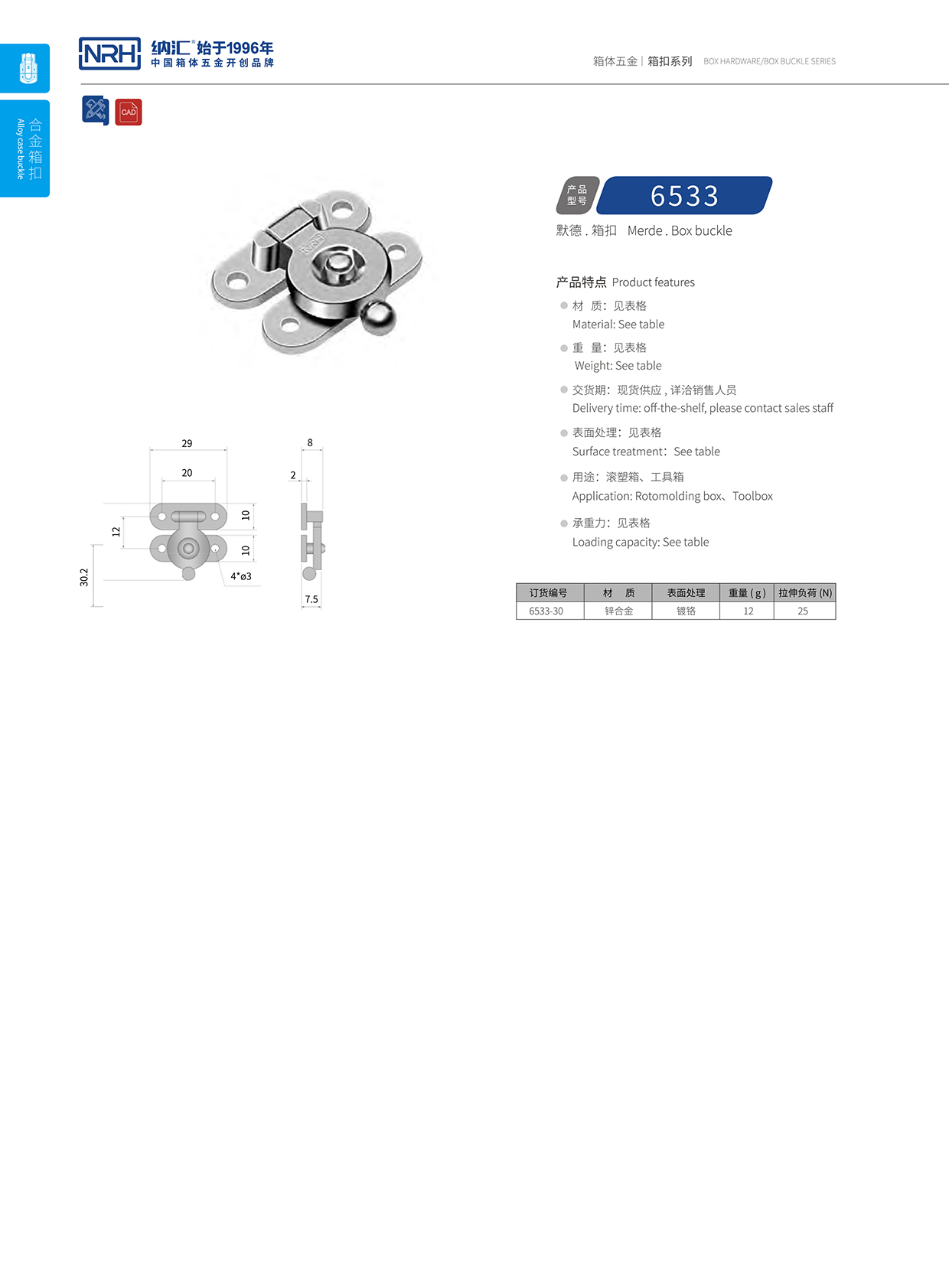  流氓软件下载APP大全免费下载大全/NRH 6533 航空箱锁扣